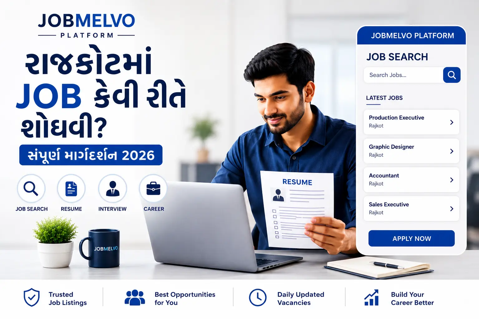 રાજકોટમાં Job કેવી રીતે શોધવી? સંપૂર્ણ માર્ગદર્શન (2026)