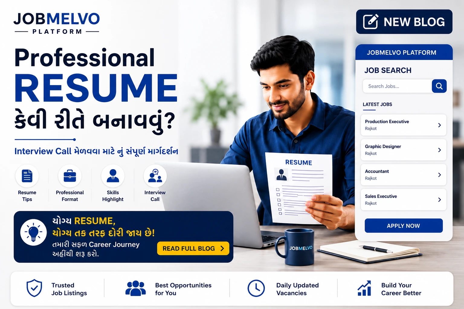 શું તમારું Resume Interview Call માટે યોગ્ય છે?